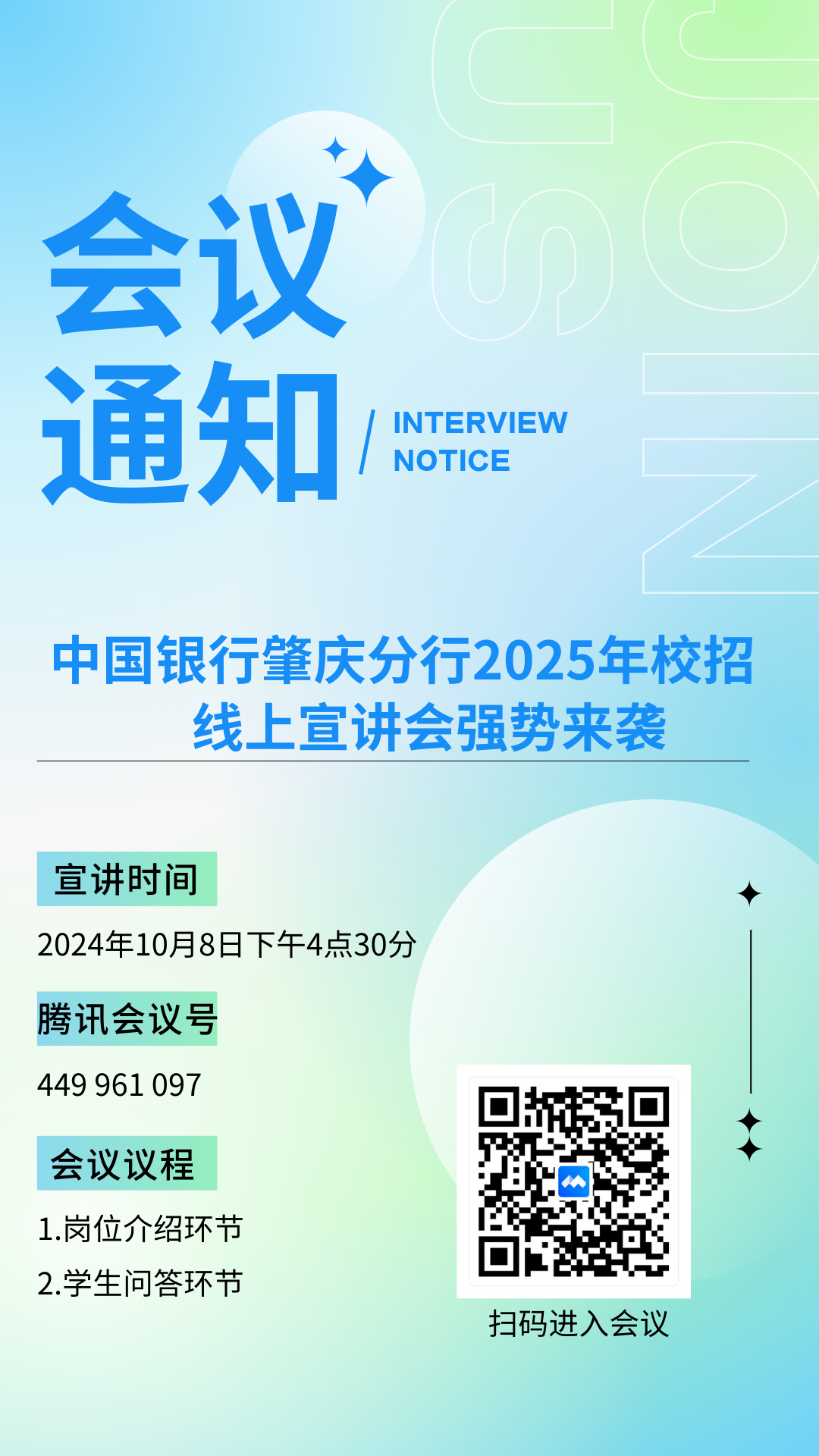 蓝绿色简约时尚公司面试通知手机海报.png